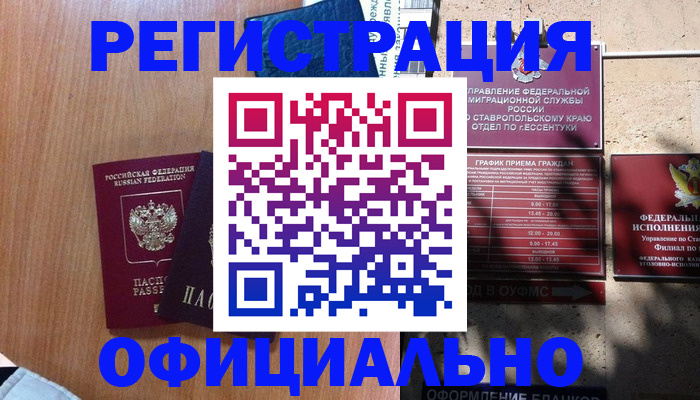 временная регистрация недорого в Омске